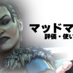 【APEX】新キャラ「マッドマギー」の使い方と評価！【shomaru7/エーペックスレジェンズ】