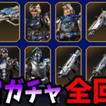 【APEX】宇宙がテーマのかっこいい新ガチャを全回しするshomaru7【エーペックスレジェンズ/APEX LEGENDS】