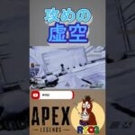 【APEX】虚空の使い方　#shorts #apex #apexlegends #レイス #RYO2