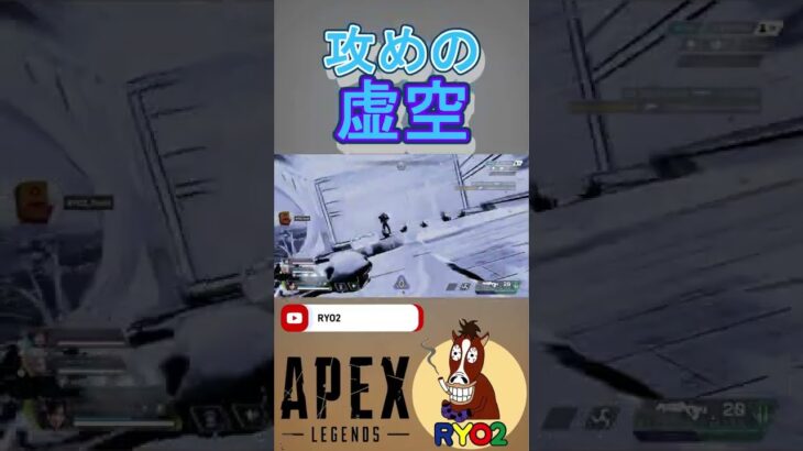 【APEX】虚空の使い方　#shorts #apex #apexlegends #レイス #RYO2