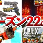 【Apex】シーズン２２の噂をまとめました