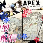 【Apex/カジュアル・ランクマ参加型】第八十六回！暑い日には飲み物？アイス？いいえ、エーペックス！！！