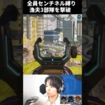 全員センチネル縛りランク、味方のダメージ報告が独特過ぎておもろいｗ | Apex Legends | Apex Legends #Shorts