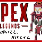 明日からイベントらしいね！(参加○／Apex Legends）／終了時間と注意事項は概要欄にて　#初見さん歓迎　#エペ #apex