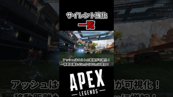 【アプデ検証】サイレント強化されたキャラが強い！？| Apex Legends#apex #apexlegends　#shorts