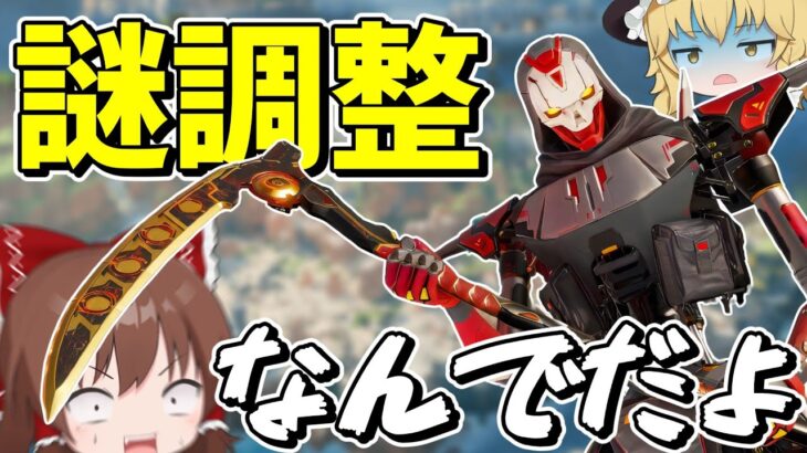 【Apex Legends】謎調整過ぎてツッコミどころが多すぎるレヴナント【エーペックスレジェンズ】【ゆっくり実況】part394日目