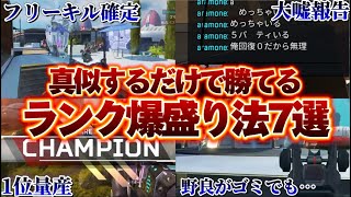 【Apex】この動画を見るとランクが簡単になります #apex