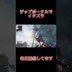 【 #Apex 】レイスの新技でイタズラしてみた！【 #shorts 】