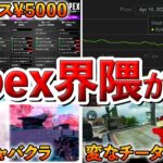 【Apex】人口やバトルパス・・・最近のApex界隈がおかしい件