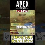 テンプレ地雷レイスにApexで初めて暴言吐かれた・・・【ApexLegends】#Shorts