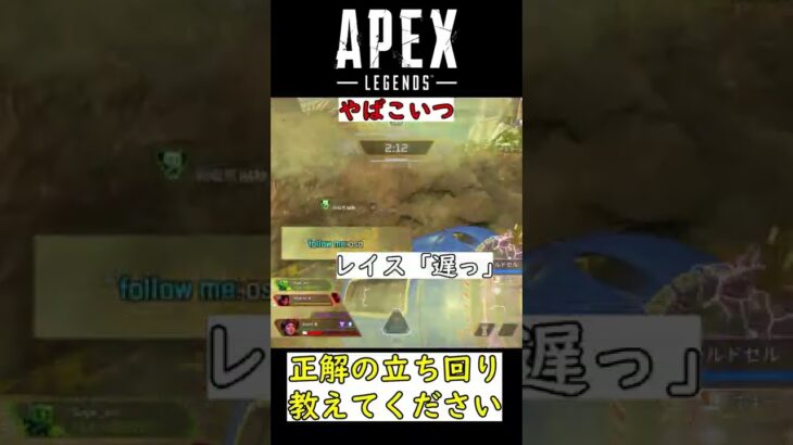 テンプレ地雷レイスにApexで初めて暴言吐かれた・・・【ApexLegends】#Shorts