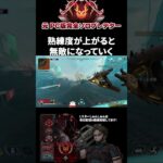 運要素を極力減らせる神キャラ #ApexLegends #shorts