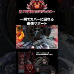 ウルトあるときは展開キャラになれる #ApexLegends #shorts