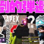 【Crylix】「被弾少なすぎん…？」デブキャラでも変態キャラコンで弾避けしてしまうCRYLIX【日本語字幕】【Apex】【Crylix/切り抜き】