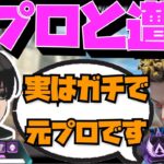 【Crylix】「本当は元プロです」元競技勢で現ニートのPAD使いに遭遇するCRYLIX【日本語字幕】【Apex】【Crylix/切り抜き】