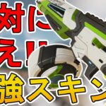 絶対に買え！EVA8の新スキン「ブレイクポイント」が最強すぎる件！【プレステージスキン】【スーパーレジェンド】【コレクションイベント】【リーク】【APEX LEGENDS/エーペックスレジェンズ】