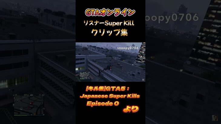 スーパーキル集【GTA5】