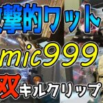 【欲張りさん向け】超攻撃的ワットソンLamic999のえぐいキルクリップ集【Apex切り抜き】