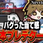 【バグった当て感】現日本プレデター１位,NevvtonXの感度,デバイスをご紹介!【キル集あり】