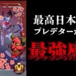 PC日本4位プレデター最強キル集＆最強感度【APEX LEGENDS】