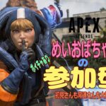 PS版【APEXランク参加型】おばちゃんとプラチナ帯で遊ぼう❣初見さんも常連さんも大歓迎✨