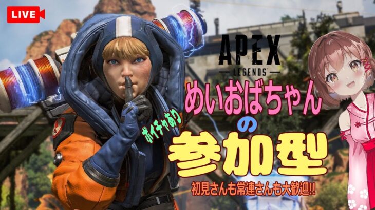 PS版【APEXランク参加型】おばちゃんとプラチナ帯で遊ぼう❣初見さんも常連さんも大歓迎✨