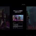 apexイベントの映像公開