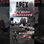 レイスのクナイ新スキン流石にカッコよすぎる #apex