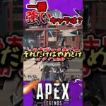 【反応の違い】一番強いキャラは…? #apex #ネタ動画 #apexlegends #ゆっくり実況 #apex君人減って来てない？大丈夫？良かったら話聞こか？