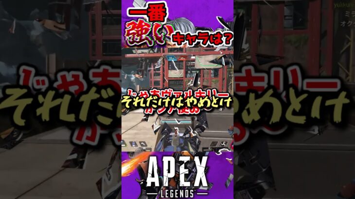 【反応の違い】一番強いキャラは…? #apex #ネタ動画 #apexlegends #ゆっくり実況 #apex君人減って来てない？大丈夫？良かったら話聞こか？