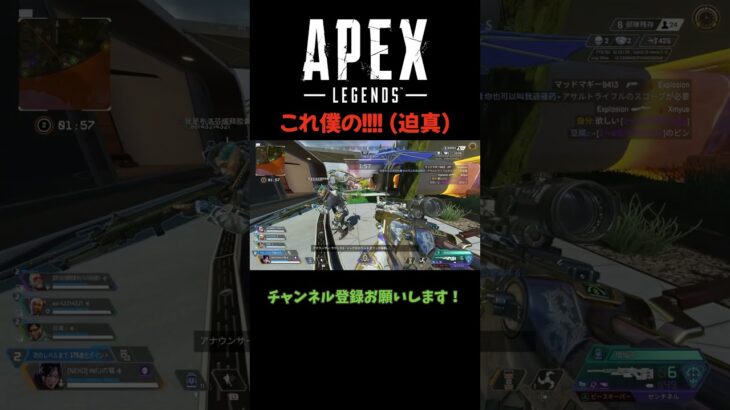 これ僕のぉぉ!! #apex #エーペックスレジェンズ #shorts