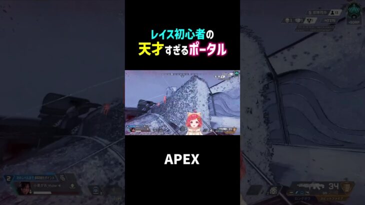 レイス 初心者 の天才すぎる ポータル　【#apex 】#shorts