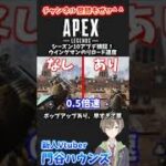 #shorts【APEX LEGENDS】シーズン10アプデ検証！ウイングマンの新ホップアップ”ブーステッドローダー”の効果凄すぎて草【門谷ハウンズ】