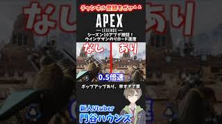 #shorts【APEX LEGENDS】シーズン10アプデ検証！ウイングマンの新ホップアップ”ブーステッドローダー”の効果凄すぎて草【門谷ハウンズ】