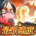 【switch版APEX】元SwitchプレデターによるAPEXキル集&最新感度紹介【エーペックス】