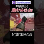 ピンクレイスは女の子、だから助けたのさ【エーペックス】