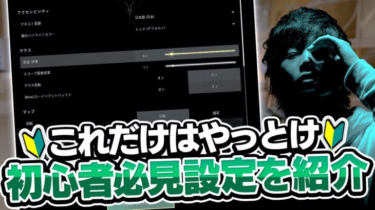 【永久保存版】ゲーム始めたらこれだけはやれ！プロが教える設定動画