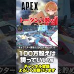 レジェンドトークン貯めてる？これ地味に大量にあったらすげーぜw【 APEX のったん エペ解説 】#apex #apexlegends #のったん #エペ解説 #エペ