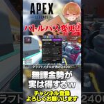 批判の量が調べたらエグかったwバトルパス変更詳細2！【 APEX のったん エペ解説 】#apex #apexlegends #のったん #エペ解説 #解説