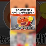 【バケモン】キャラ崩壊した国民的キャラに誘導尋問されて動画荒らされたwwwww #りぃちょ