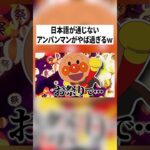 【バケモン】キャラ崩壊した国民的キャラに動画荒らされたwwwww #りぃちょ