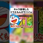 【実話】キャラ崩壊した国民的キャラに動画荒らされたwwwww #りぃちょ