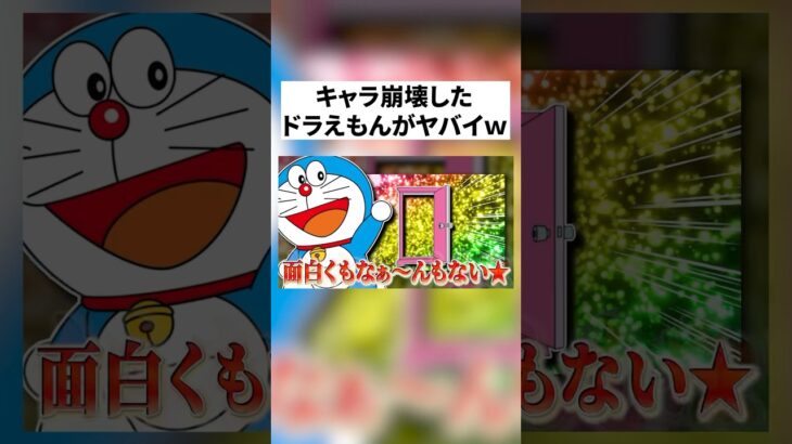 【実話】キャラ崩壊した国民的キャラに動画荒らされたwwwww #りぃちょ