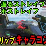 【バニホストレイフ/オクタン】実戦クリップ解説#1【Apexキャラコン解説】