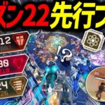 【シーズン22】新要素が多すぎる!!【APEX】