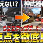 〇〇の時代が到来!? シーズン22アップデート完全解説【APEX/エーペックス】