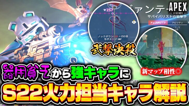 【シーズン22】超強化されたこのキャラが今アツい！戦闘中の刺さる立ち回りやおすすめ武器構成も徹底解説！【APEX LEGENDS】