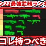 シーズン22最強武器ランキング！新シーズンはこの武器絶対使うべき！アキンボの正直な感想も話すよ！【APEX LEGENDS立ち回り解説】