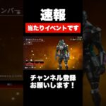 【速報】シーズン22新イベントのバンガのスパレジェや限定スキンが当たりすぎる！！【APEX エーペックスレジェンズ】#shorts #apex #apexlegends