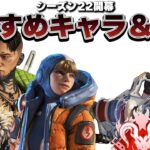 【シーズン22開幕】大幅強化されたレジェンドたちの評価と理由を全解説【Apex Legends/PC版ソロプレデター】